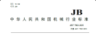 JBT7902-2025 无损检测  丝型像质计通用规范
