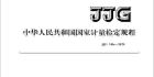 JJG 746-2024《超声探伤仪》