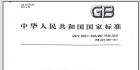 GB∕T 26951-2025《焊缝无损检测磁粉检测》