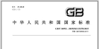 GB∕T 26952-2025《焊缝无损检测磁粉检测验收等级》