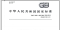 GB∕T 26951-2025《焊缝无损检测磁粉检测》
