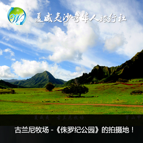 古兰尼牧场1.jpg