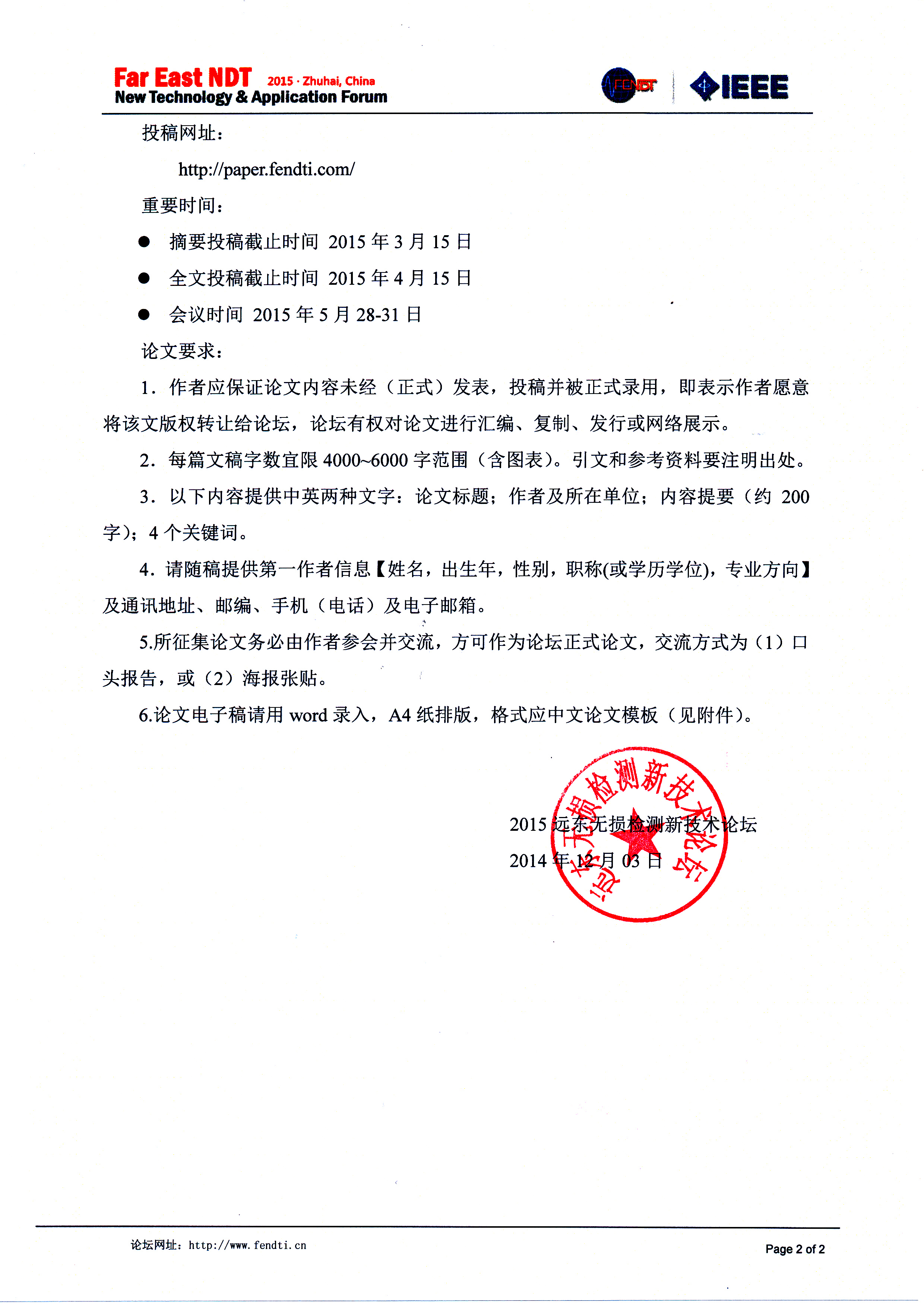 2015远东无损检测新技术论坛征文启事2.jpg
